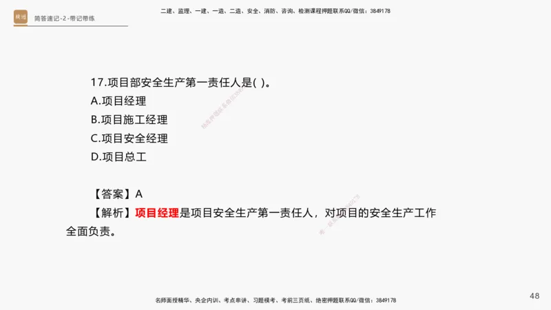 01.2025杨海军-简答速记-机电实务1、2（带记）_2026年一级建造师_2026年一建机电_2025年一建机电SVIP_03-习题精析✿实战特训✿模考通关_46-机电《简答速记带练》杨海军HX_讲义