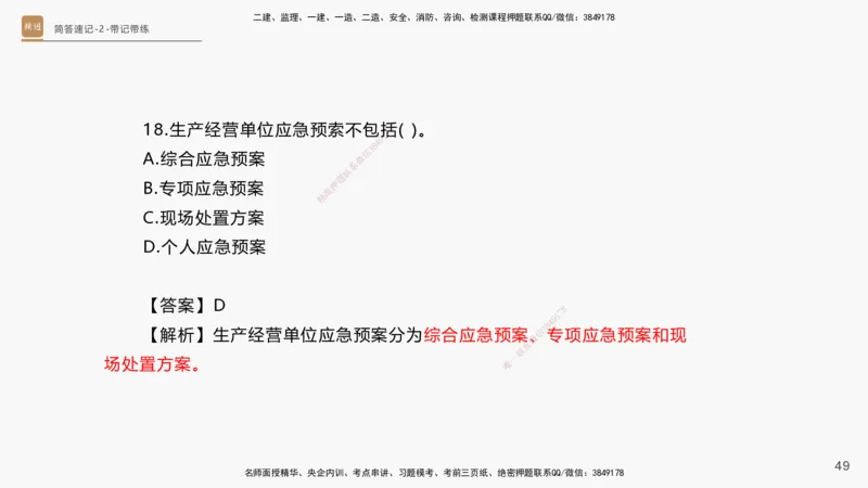 01.2025杨海军-简答速记-机电实务1、2（带记）_2026年一级建造师_2026年一建机电_2025年一建机电SVIP_03-习题精析✿实战特训✿模考通关_46-机电《简答速记带练》杨海军HX_讲义