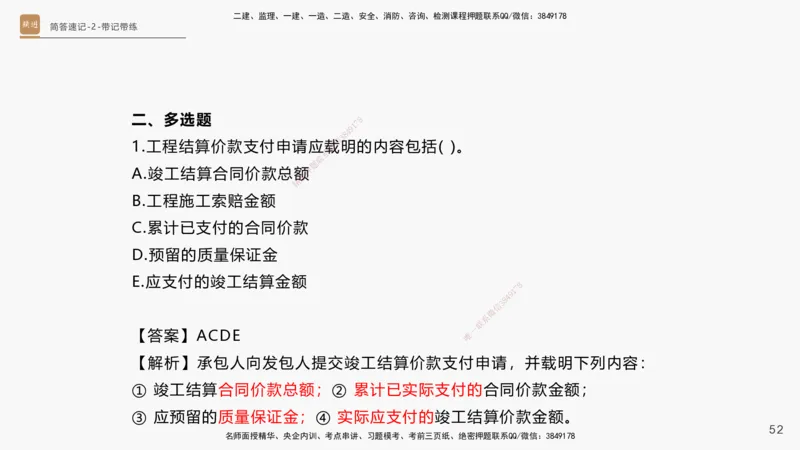 01.2025杨海军-简答速记-机电实务1、2（带记）_2026年一级建造师_2026年一建机电_2025年一建机电SVIP_03-习题精析✿实战特训✿模考通关_46-机电《简答速记带练》杨海军HX_讲义