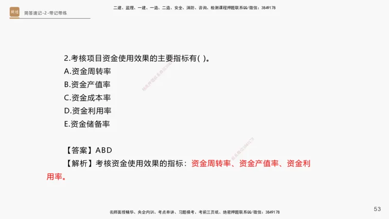01.2025杨海军-简答速记-机电实务1、2（带记）_2026年一级建造师_2026年一建机电_2025年一建机电SVIP_03-习题精析✿实战特训✿模考通关_46-机电《简答速记带练》杨海军HX_讲义
