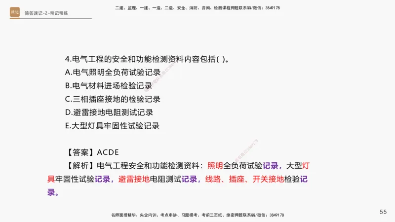 01.2025杨海军-简答速记-机电实务1、2（带记）_2026年一级建造师_2026年一建机电_2025年一建机电SVIP_03-习题精析✿实战特训✿模考通关_46-机电《简答速记带练》杨海军HX_讲义