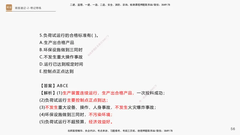 01.2025杨海军-简答速记-机电实务1、2（带记）_2026年一级建造师_2026年一建机电_2025年一建机电SVIP_03-习题精析✿实战特训✿模考通关_46-机电《简答速记带练》杨海军HX_讲义