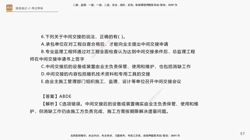 01.2025杨海军-简答速记-机电实务1、2（带记）_2026年一级建造师_2026年一建机电_2025年一建机电SVIP_03-习题精析✿实战特训✿模考通关_46-机电《简答速记带练》杨海军HX_讲义