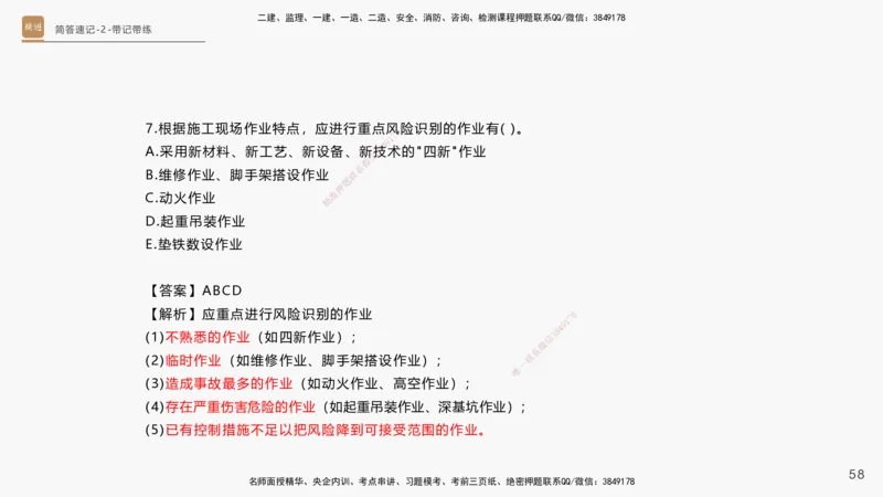 01.2025杨海军-简答速记-机电实务1、2（带记）_2026年一级建造师_2026年一建机电_2025年一建机电SVIP_03-习题精析✿实战特训✿模考通关_46-机电《简答速记带练》杨海军HX_讲义