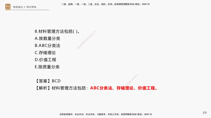 01.2025杨海军-简答速记-机电实务1、2（带记）_2026年一级建造师_2026年一建机电_2025年一建机电SVIP_03-习题精析✿实战特训✿模考通关_46-机电《简答速记带练》杨海军HX_讲义