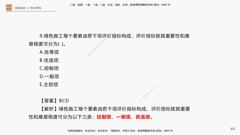 01.2025杨海军-简答速记-机电实务1、2（带记）_2026年一级建造师_2026年一建机电_2025年一建机电SVIP_03-习题精析✿实战特训✿模考通关_46-机电《简答速记带练》杨海军HX_讲义