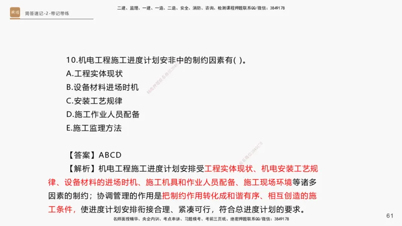 01.2025杨海军-简答速记-机电实务1、2（带记）_2026年一级建造师_2026年一建机电_2025年一建机电SVIP_03-习题精析✿实战特训✿模考通关_46-机电《简答速记带练》杨海军HX_讲义
