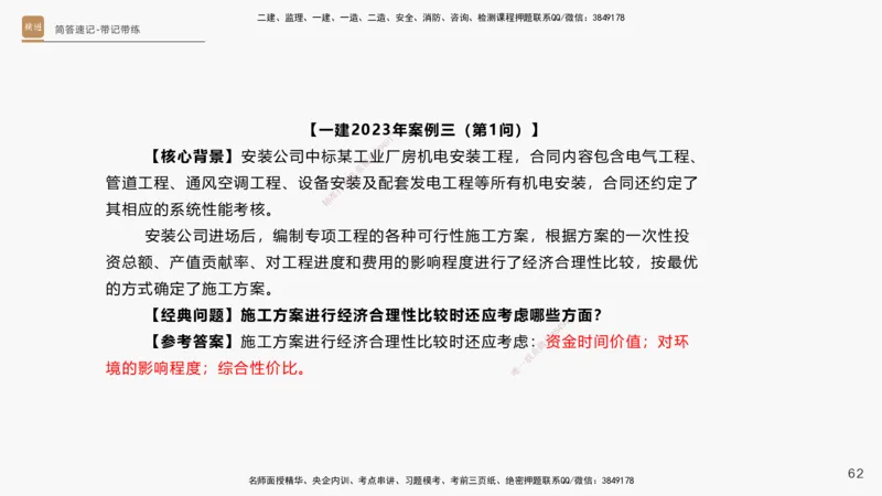 01.2025杨海军-简答速记-机电实务1、2（带记）_2026年一级建造师_2026年一建机电_2025年一建机电SVIP_03-习题精析✿实战特训✿模考通关_46-机电《简答速记带练》杨海军HX_讲义