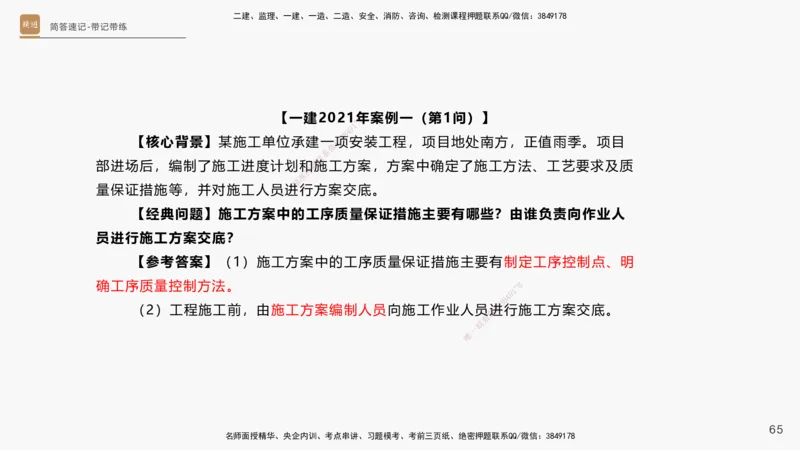 01.2025杨海军-简答速记-机电实务1、2（带记）_2026年一级建造师_2026年一建机电_2025年一建机电SVIP_03-习题精析✿实战特训✿模考通关_46-机电《简答速记带练》杨海军HX_讲义