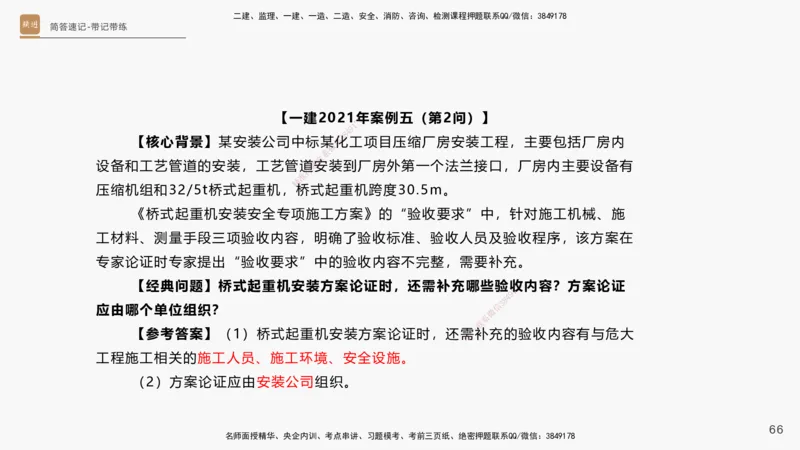 01.2025杨海军-简答速记-机电实务1、2（带记）_2026年一级建造师_2026年一建机电_2025年一建机电SVIP_03-习题精析✿实战特训✿模考通关_46-机电《简答速记带练》杨海军HX_讲义