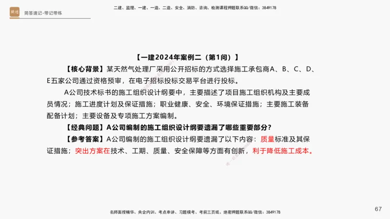 01.2025杨海军-简答速记-机电实务1、2（带记）_2026年一级建造师_2026年一建机电_2025年一建机电SVIP_03-习题精析✿实战特训✿模考通关_46-机电《简答速记带练》杨海军HX_讲义