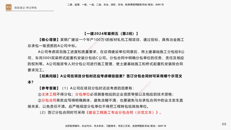 01.2025杨海军-简答速记-机电实务1、2（带记）_2026年一级建造师_2026年一建机电_2025年一建机电SVIP_03-习题精析✿实战特训✿模考通关_46-机电《简答速记带练》杨海军HX_讲义