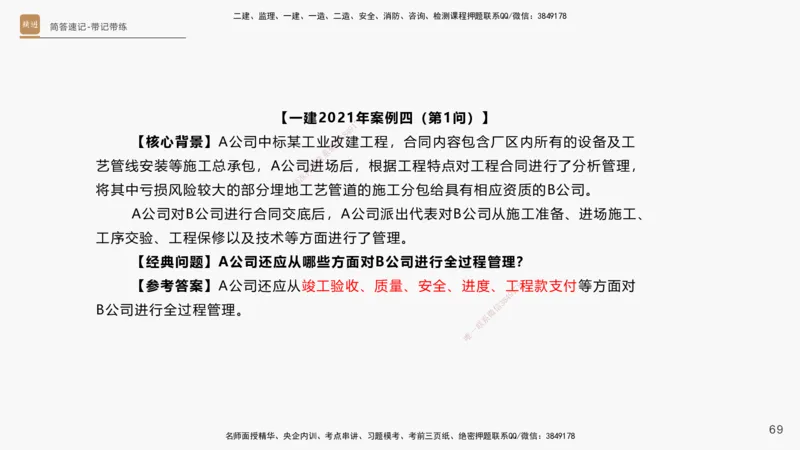 01.2025杨海军-简答速记-机电实务1、2（带记）_2026年一级建造师_2026年一建机电_2025年一建机电SVIP_03-习题精析✿实战特训✿模考通关_46-机电《简答速记带练》杨海军HX_讲义