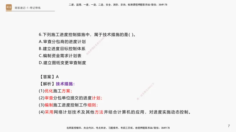 01.2025杨海军-简答速记-机电实务1、2（带记）_2026年一级建造师_2026年一建机电_2025年一建机电SVIP_03-习题精析✿实战特训✿模考通关_46-机电《简答速记带练》杨海军HX_讲义