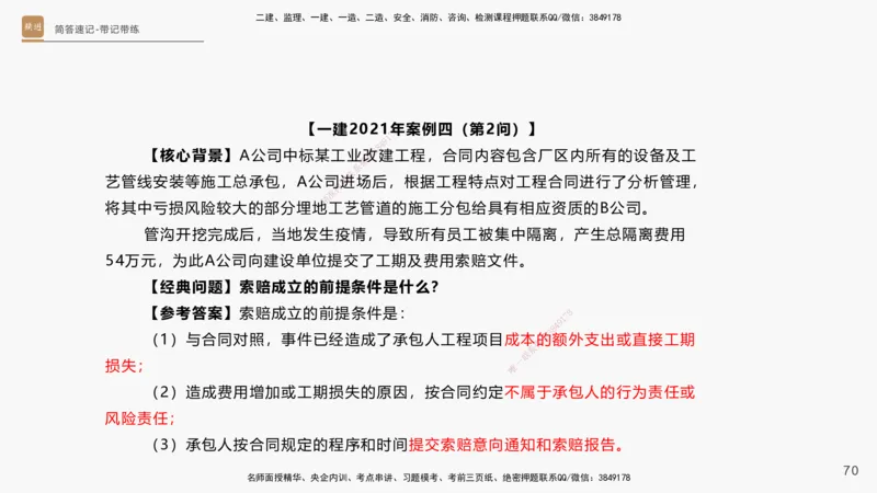 01.2025杨海军-简答速记-机电实务1、2（带记）_2026年一级建造师_2026年一建机电_2025年一建机电SVIP_03-习题精析✿实战特训✿模考通关_46-机电《简答速记带练》杨海军HX_讲义