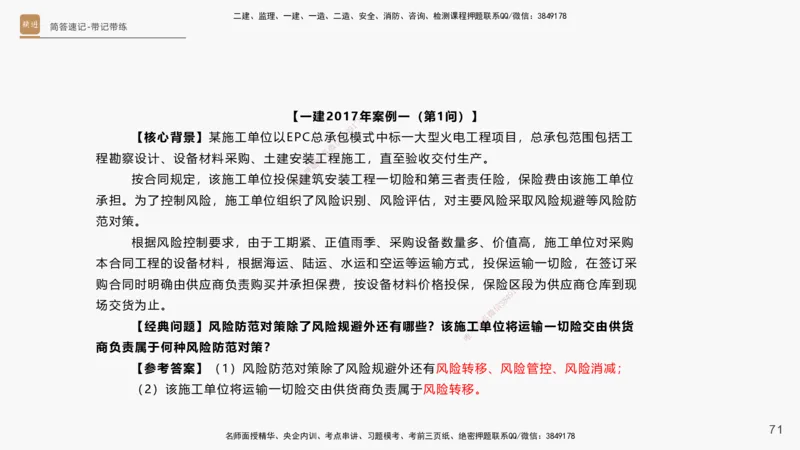 01.2025杨海军-简答速记-机电实务1、2（带记）_2026年一级建造师_2026年一建机电_2025年一建机电SVIP_03-习题精析✿实战特训✿模考通关_46-机电《简答速记带练》杨海军HX_讲义