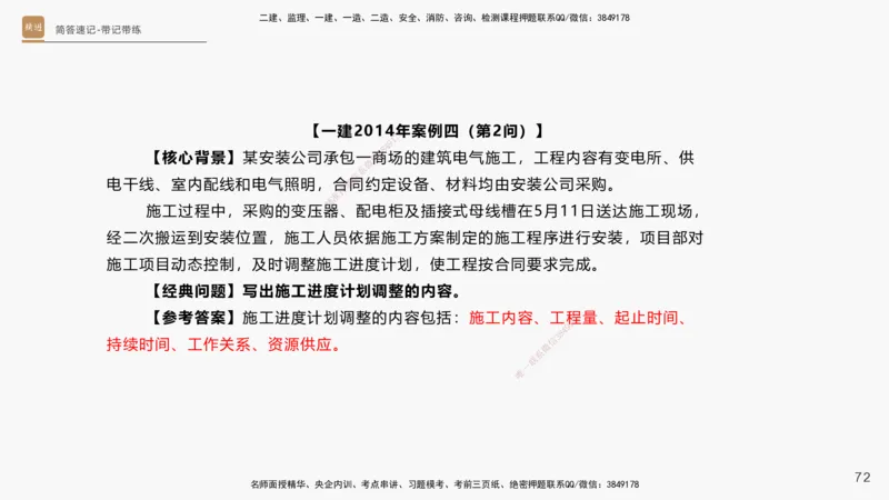 01.2025杨海军-简答速记-机电实务1、2（带记）_2026年一级建造师_2026年一建机电_2025年一建机电SVIP_03-习题精析✿实战特训✿模考通关_46-机电《简答速记带练》杨海军HX_讲义