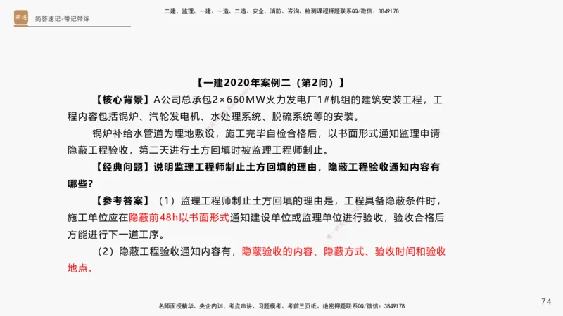 01.2025杨海军-简答速记-机电实务1、2（带记）_2026年一级建造师_2026年一建机电_2025年一建机电SVIP_03-习题精析✿实战特训✿模考通关_46-机电《简答速记带练》杨海军HX_讲义