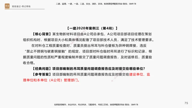 01.2025杨海军-简答速记-机电实务1、2（带记）_2026年一级建造师_2026年一建机电_2025年一建机电SVIP_03-习题精析✿实战特训✿模考通关_46-机电《简答速记带练》杨海军HX_讲义