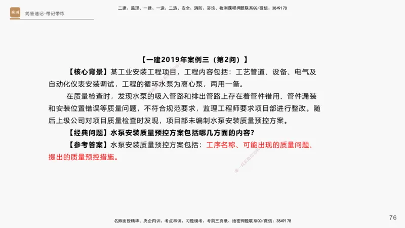 01.2025杨海军-简答速记-机电实务1、2（带记）_2026年一级建造师_2026年一建机电_2025年一建机电SVIP_03-习题精析✿实战特训✿模考通关_46-机电《简答速记带练》杨海军HX_讲义