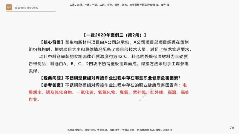 01.2025杨海军-简答速记-机电实务1、2（带记）_2026年一级建造师_2026年一建机电_2025年一建机电SVIP_03-习题精析✿实战特训✿模考通关_46-机电《简答速记带练》杨海军HX_讲义