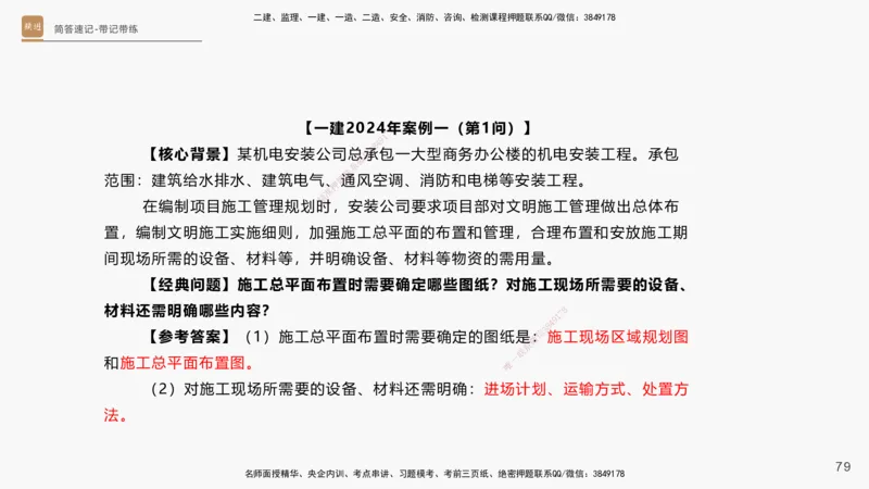 01.2025杨海军-简答速记-机电实务1、2（带记）_2026年一级建造师_2026年一建机电_2025年一建机电SVIP_03-习题精析✿实战特训✿模考通关_46-机电《简答速记带练》杨海军HX_讲义