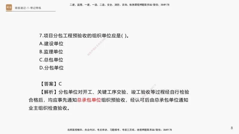 01.2025杨海军-简答速记-机电实务1、2（带记）_2026年一级建造师_2026年一建机电_2025年一建机电SVIP_03-习题精析✿实战特训✿模考通关_46-机电《简答速记带练》杨海军HX_讲义