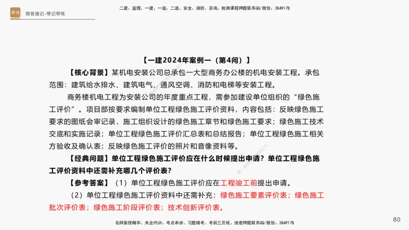 01.2025杨海军-简答速记-机电实务1、2（带记）_2026年一级建造师_2026年一建机电_2025年一建机电SVIP_03-习题精析✿实战特训✿模考通关_46-机电《简答速记带练》杨海军HX_讲义