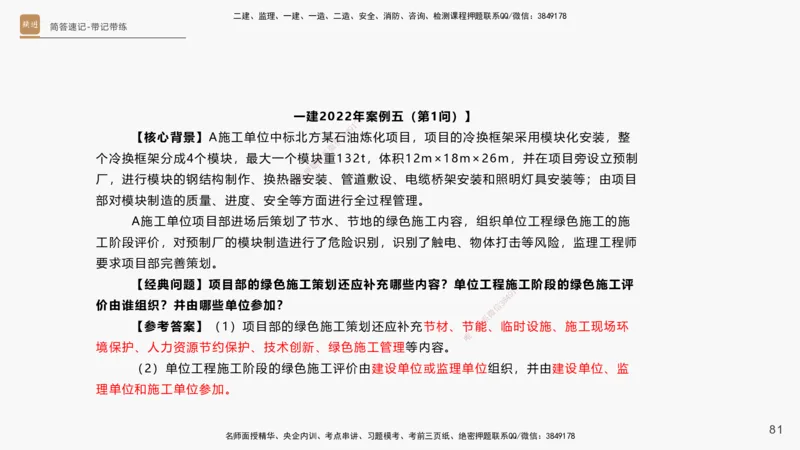 01.2025杨海军-简答速记-机电实务1、2（带记）_2026年一级建造师_2026年一建机电_2025年一建机电SVIP_03-习题精析✿实战特训✿模考通关_46-机电《简答速记带练》杨海军HX_讲义