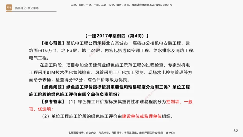 01.2025杨海军-简答速记-机电实务1、2（带记）_2026年一级建造师_2026年一建机电_2025年一建机电SVIP_03-习题精析✿实战特训✿模考通关_46-机电《简答速记带练》杨海军HX_讲义