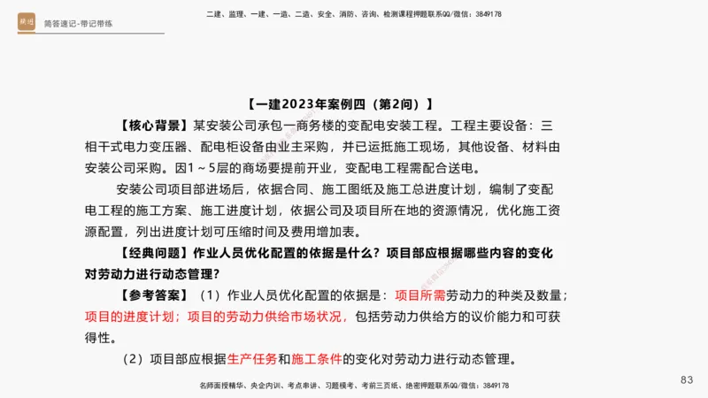 01.2025杨海军-简答速记-机电实务1、2（带记）_2026年一级建造师_2026年一建机电_2025年一建机电SVIP_03-习题精析✿实战特训✿模考通关_46-机电《简答速记带练》杨海军HX_讲义