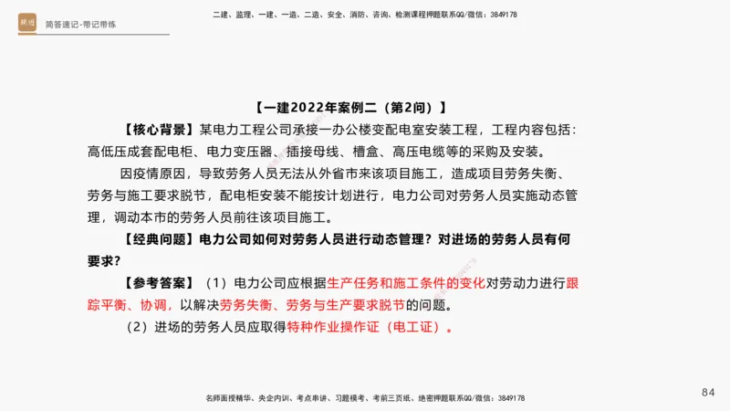 01.2025杨海军-简答速记-机电实务1、2（带记）_2026年一级建造师_2026年一建机电_2025年一建机电SVIP_03-习题精析✿实战特训✿模考通关_46-机电《简答速记带练》杨海军HX_讲义