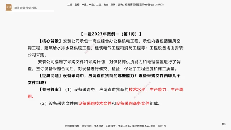 01.2025杨海军-简答速记-机电实务1、2（带记）_2026年一级建造师_2026年一建机电_2025年一建机电SVIP_03-习题精析✿实战特训✿模考通关_46-机电《简答速记带练》杨海军HX_讲义