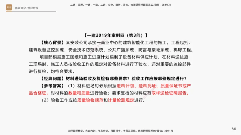 01.2025杨海军-简答速记-机电实务1、2（带记）_2026年一级建造师_2026年一建机电_2025年一建机电SVIP_03-习题精析✿实战特训✿模考通关_46-机电《简答速记带练》杨海军HX_讲义