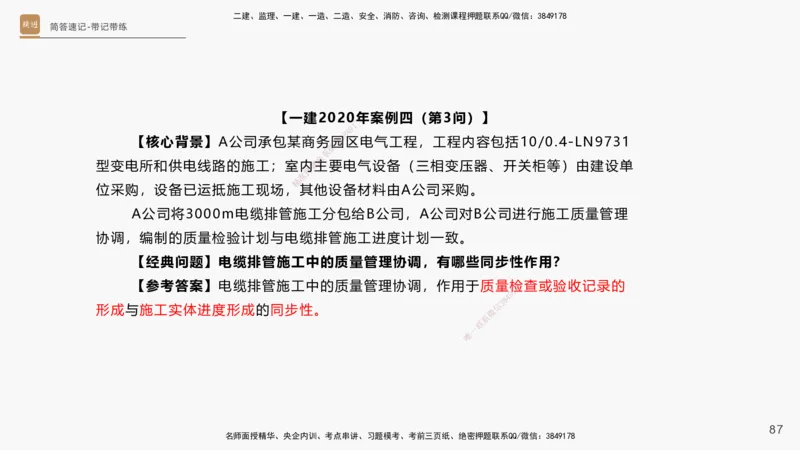 01.2025杨海军-简答速记-机电实务1、2（带记）_2026年一级建造师_2026年一建机电_2025年一建机电SVIP_03-习题精析✿实战特训✿模考通关_46-机电《简答速记带练》杨海军HX_讲义