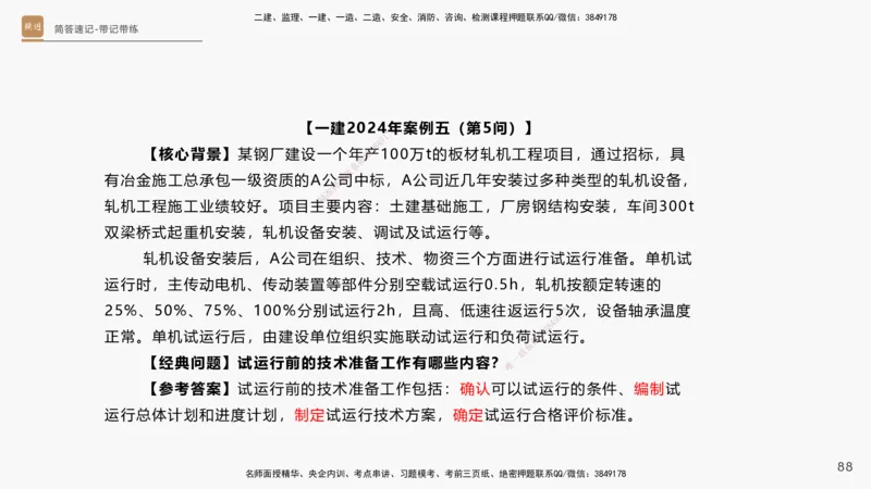 01.2025杨海军-简答速记-机电实务1、2（带记）_2026年一级建造师_2026年一建机电_2025年一建机电SVIP_03-习题精析✿实战特训✿模考通关_46-机电《简答速记带练》杨海军HX_讲义