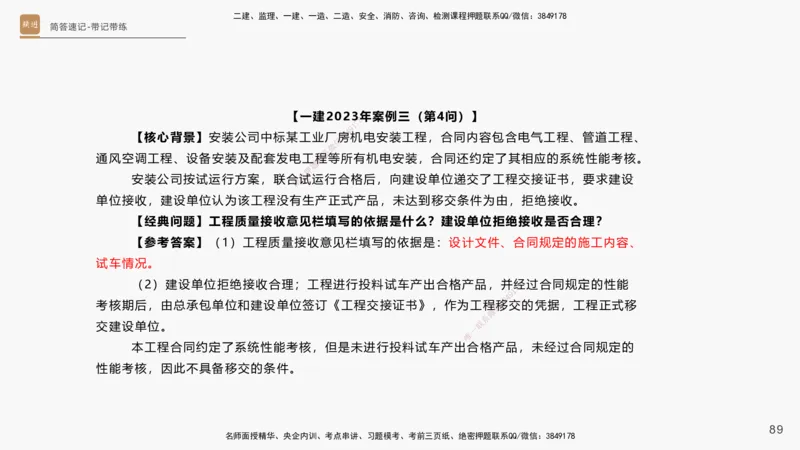 01.2025杨海军-简答速记-机电实务1、2（带记）_2026年一级建造师_2026年一建机电_2025年一建机电SVIP_03-习题精析✿实战特训✿模考通关_46-机电《简答速记带练》杨海军HX_讲义
