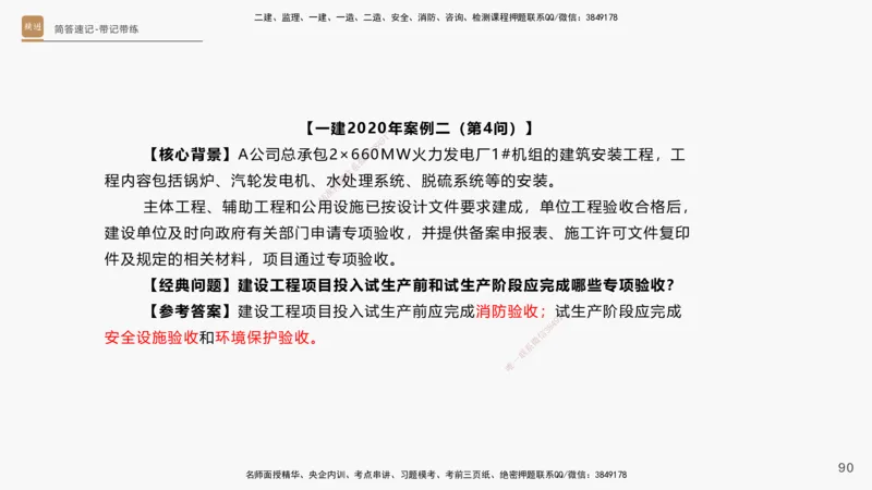 01.2025杨海军-简答速记-机电实务1、2（带记）_2026年一级建造师_2026年一建机电_2025年一建机电SVIP_03-习题精析✿实战特训✿模考通关_46-机电《简答速记带练》杨海军HX_讲义