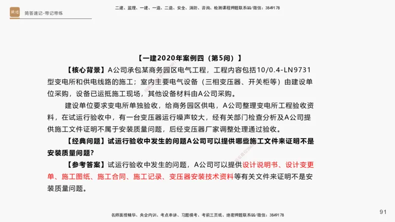 01.2025杨海军-简答速记-机电实务1、2（带记）_2026年一级建造师_2026年一建机电_2025年一建机电SVIP_03-习题精析✿实战特训✿模考通关_46-机电《简答速记带练》杨海军HX_讲义