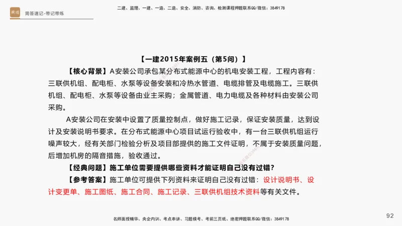 01.2025杨海军-简答速记-机电实务1、2（带记）_2026年一级建造师_2026年一建机电_2025年一建机电SVIP_03-习题精析✿实战特训✿模考通关_46-机电《简答速记带练》杨海军HX_讲义