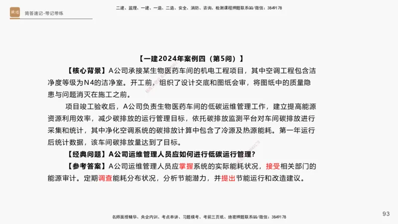 01.2025杨海军-简答速记-机电实务1、2（带记）_2026年一级建造师_2026年一建机电_2025年一建机电SVIP_03-习题精析✿实战特训✿模考通关_46-机电《简答速记带练》杨海军HX_讲义