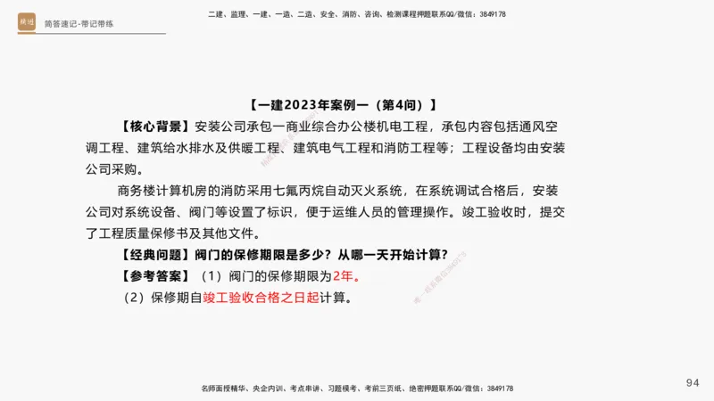 01.2025杨海军-简答速记-机电实务1、2（带记）_2026年一级建造师_2026年一建机电_2025年一建机电SVIP_03-习题精析✿实战特训✿模考通关_46-机电《简答速记带练》杨海军HX_讲义