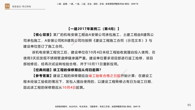 01.2025杨海军-简答速记-机电实务1、2（带记）_2026年一级建造师_2026年一建机电_2025年一建机电SVIP_03-习题精析✿实战特训✿模考通关_46-机电《简答速记带练》杨海军HX_讲义