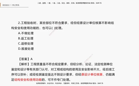 01.2025杨海军-简答速记-机电实务1、2（带记）_2026年一级建造师_2026年一建机电_2025年一建机电SVIP_03-习题精析✿实战特训✿模考通关_46-机电《简答速记带练》杨海军HX_讲义