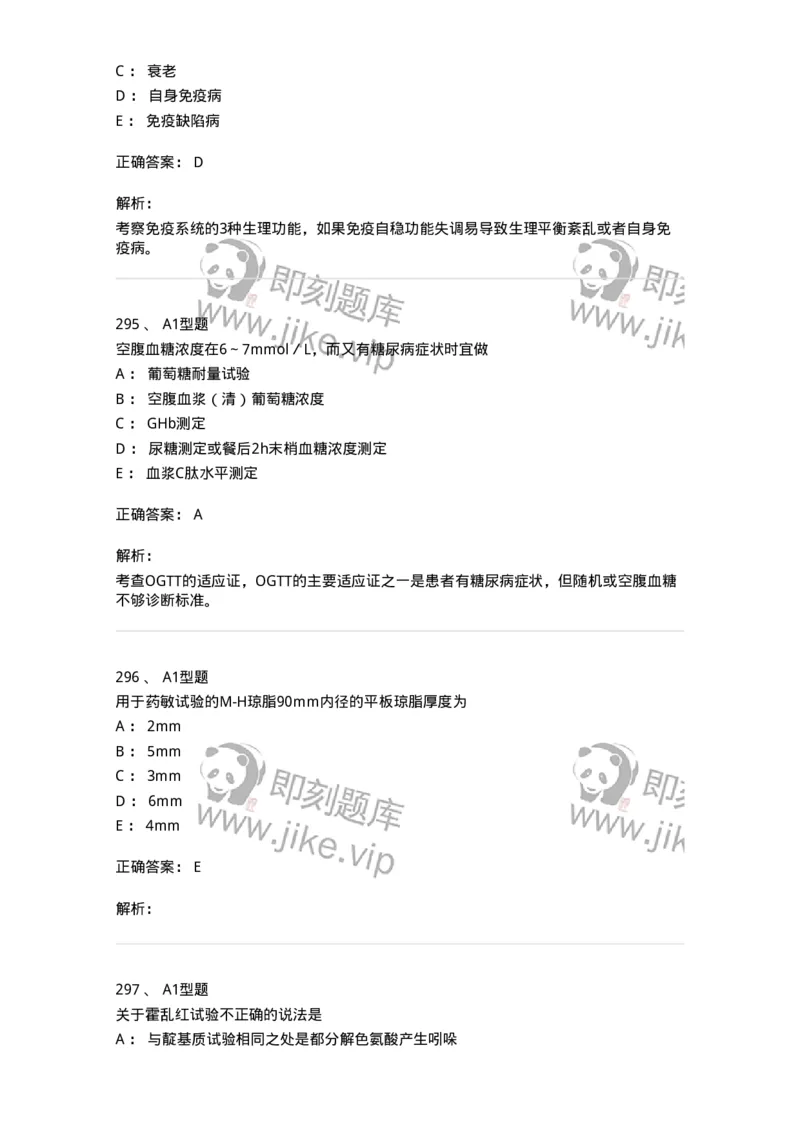 110213-专业知识-174871_军队文职(1)_01.军队文职真题-专业课_（全）版本一（历年真题+章节练习+模拟题）_医学检验技术(军队文职)_历年真题_题目+解析