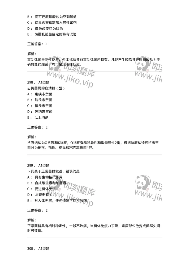 110213-专业知识-174871_军队文职(1)_01.军队文职真题-专业课_（全）版本一（历年真题+章节练习+模拟题）_医学检验技术(军队文职)_历年真题_题目+解析