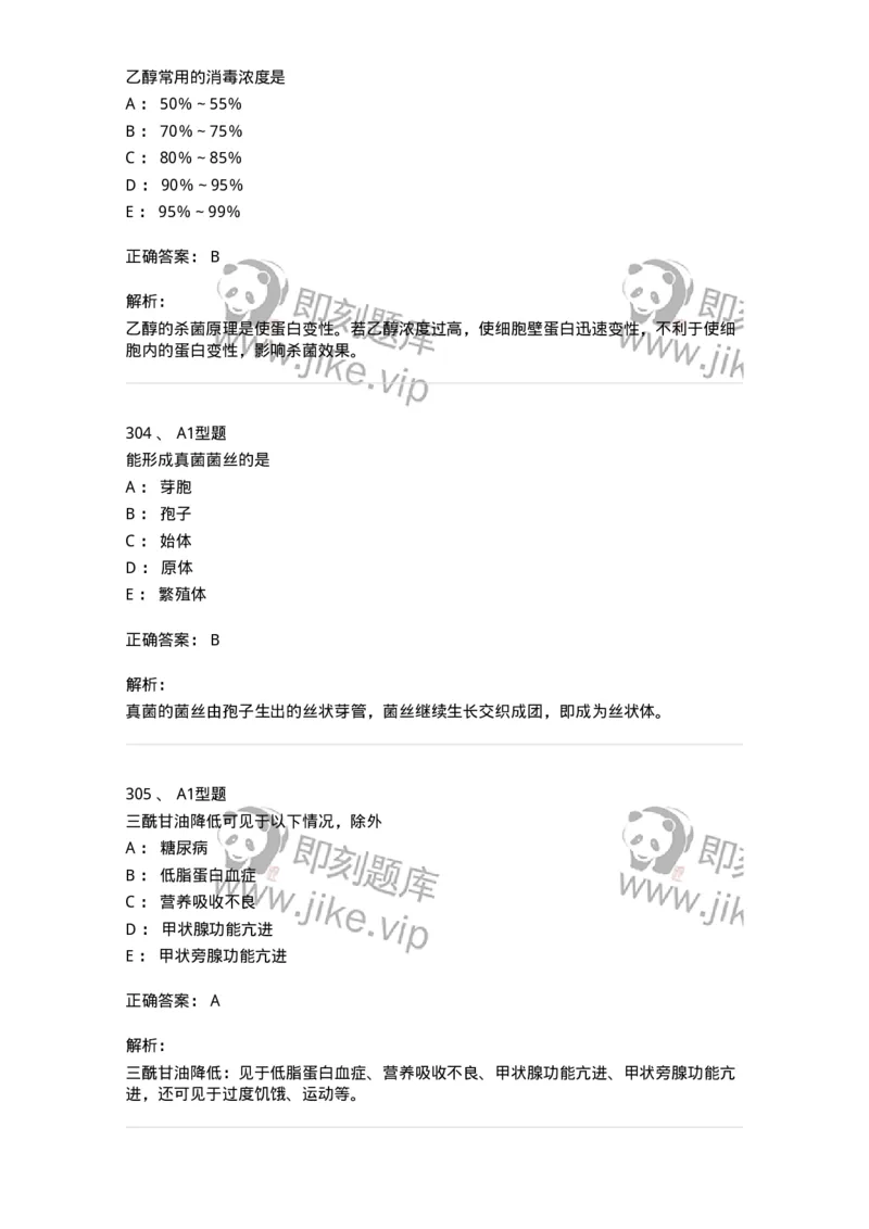 110213-专业知识-174871_军队文职(1)_01.军队文职真题-专业课_（全）版本一（历年真题+章节练习+模拟题）_医学检验技术(军队文职)_历年真题_题目+解析