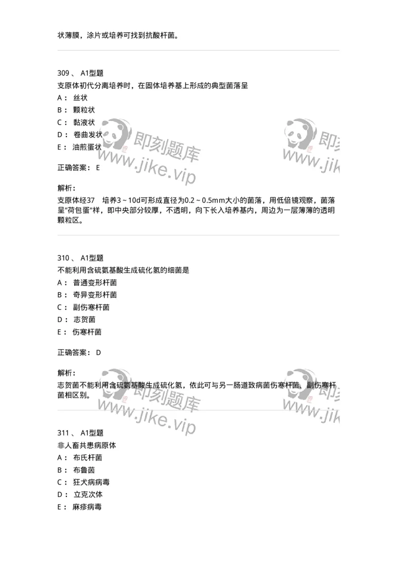 110213-专业知识-174871_军队文职(1)_01.军队文职真题-专业课_（全）版本一（历年真题+章节练习+模拟题）_医学检验技术(军队文职)_历年真题_题目+解析