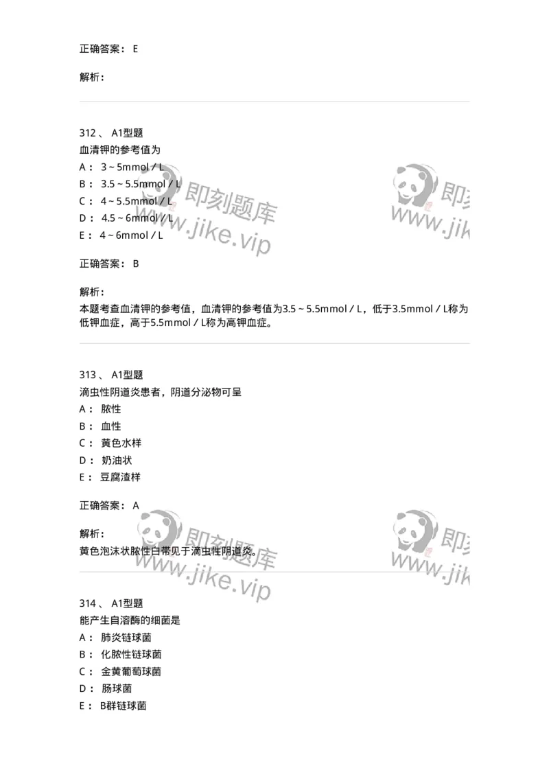 110213-专业知识-174871_军队文职(1)_01.军队文职真题-专业课_（全）版本一（历年真题+章节练习+模拟题）_医学检验技术(军队文职)_历年真题_题目+解析