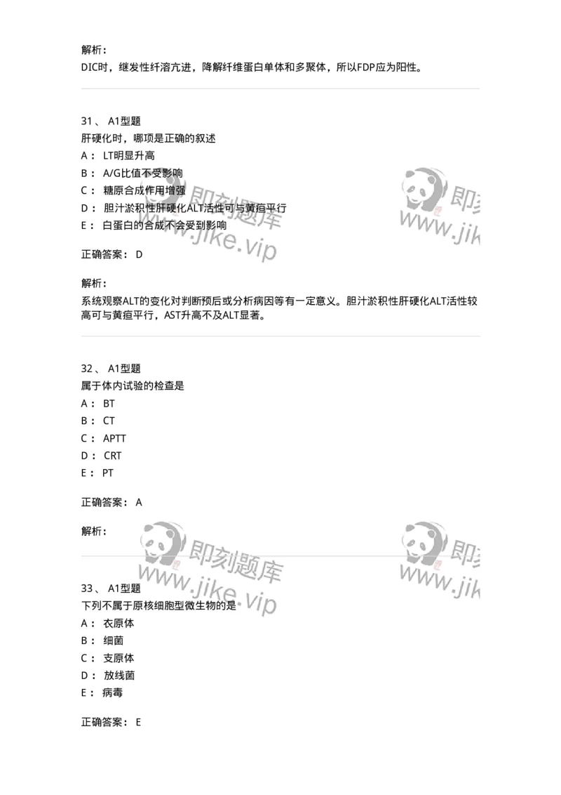 110213-专业知识-174871_军队文职(1)_01.军队文职真题-专业课_（全）版本一（历年真题+章节练习+模拟题）_医学检验技术(军队文职)_历年真题_题目+解析